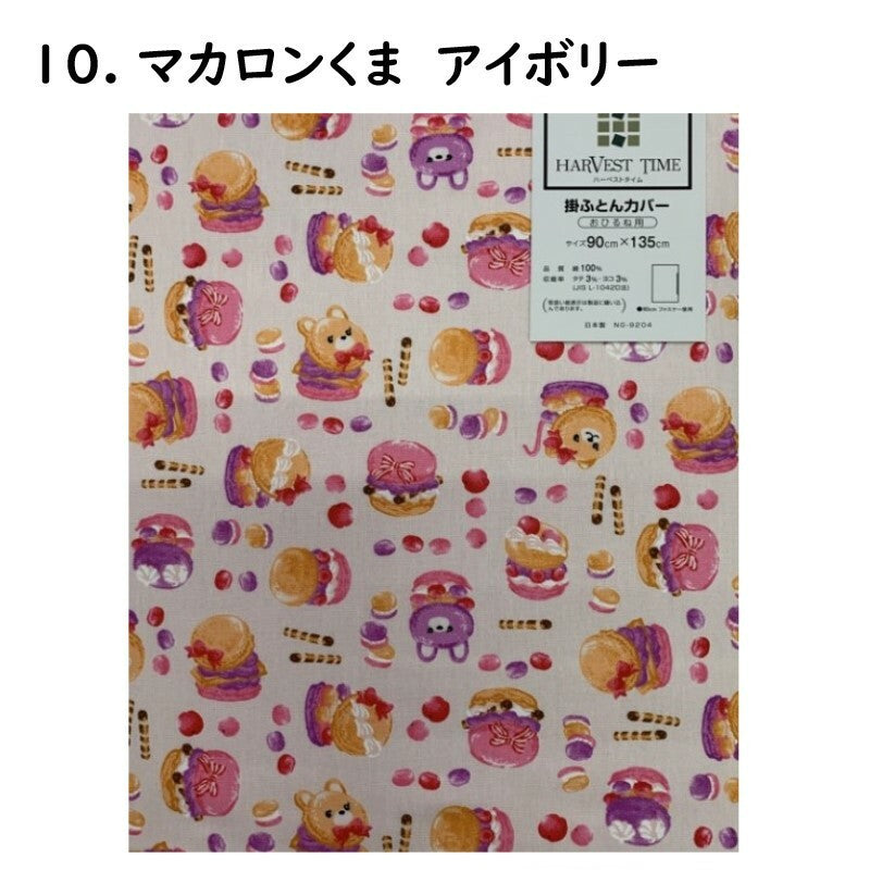 おひるね用 掛布団カバー No.1~20 幼稚園/保育園/お昼寝 90×135cm 綿100% 選べる柄