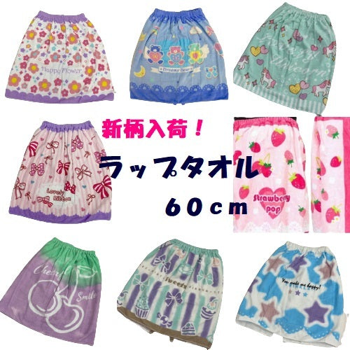 ラップタオル 60cm Sサイズ ビーチタオル 100%コットン