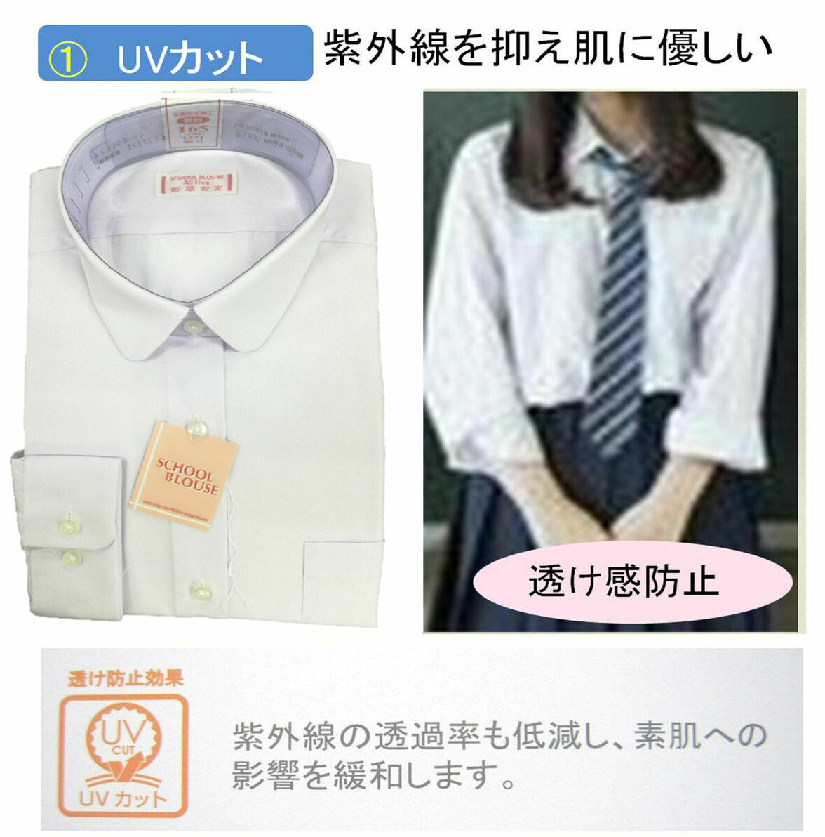 女子スクールブラウス B体長袖シャツ(白)- 透け防止・形状安定加工済、学生用防汚加工付き