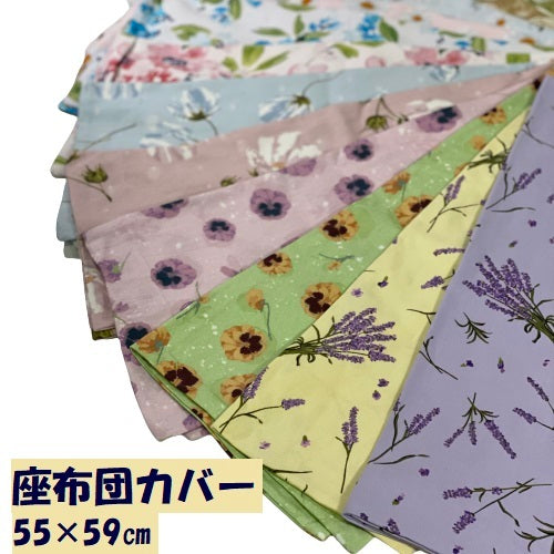 座布団カバー 55×59cm 綿100% おしゃれでかわいい zt55