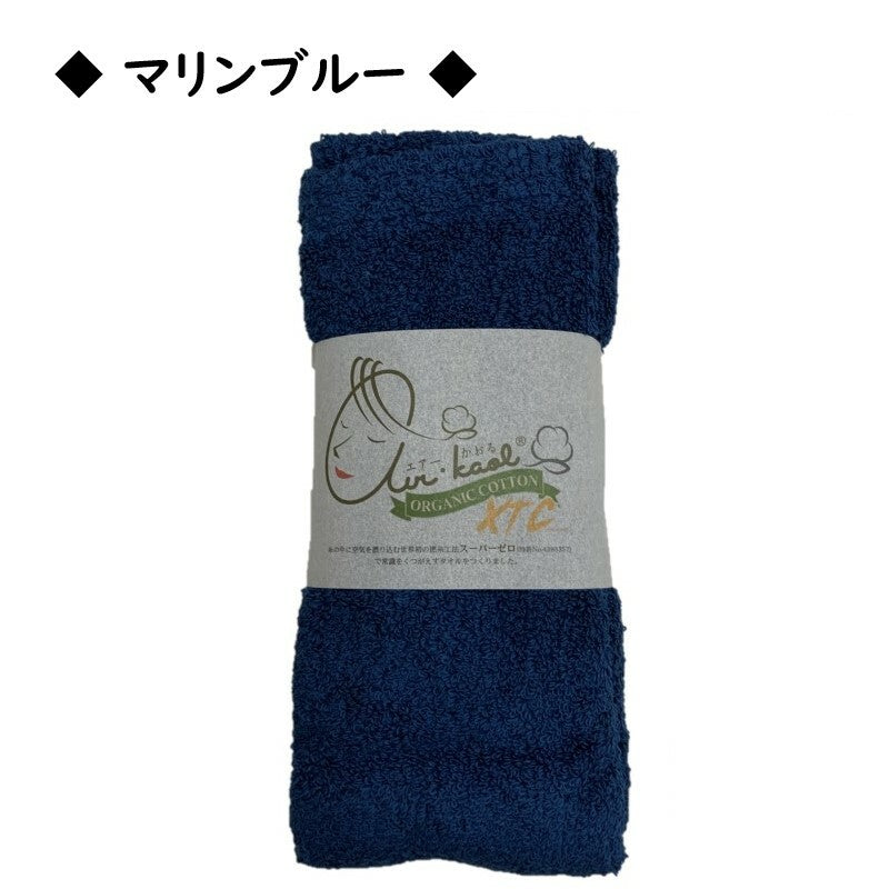 エアーかおる エクスタシー フェイスタオル 32cm×85cm 無地XTC 100%オーガニックコットン ふわふわ&やわらか