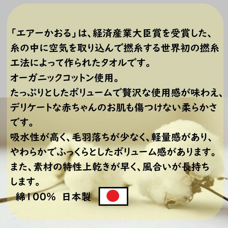 エアーかおる エクスタシー フェイスタオル 32cm×85cm 無地XTC 100%オーガニックコットン ふわふわ&やわらか