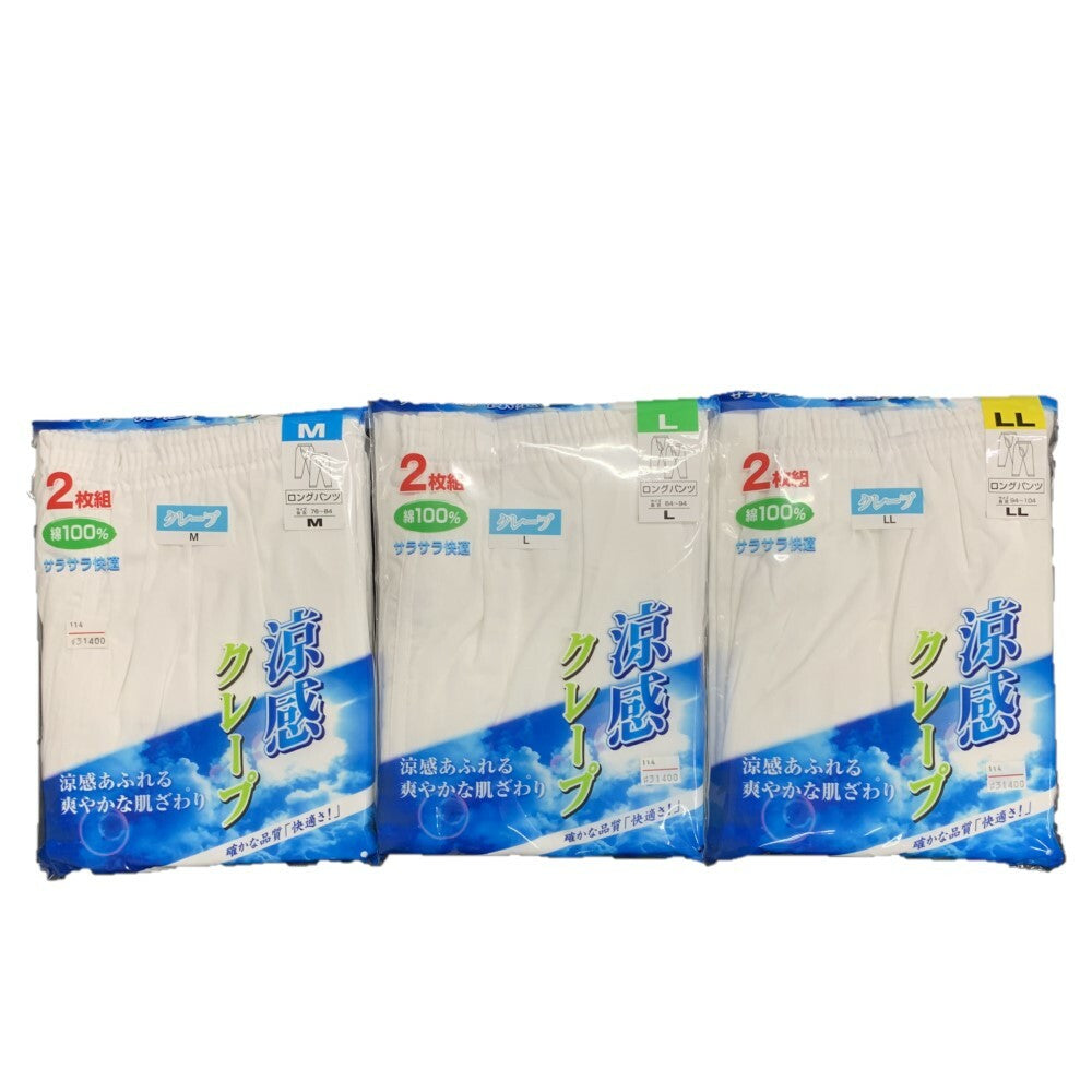 涼感クレープ肌着 ロングパンツ 綿100% 紳士 白 サラサラ すててこ 2枚組