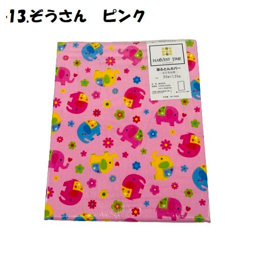 おひるね用 掛布団カバー No.1~20 幼稚園/保育園/お昼寝 90×135cm 綿100% 選べる柄