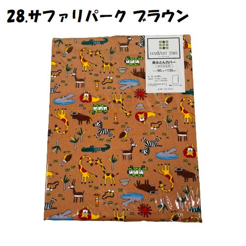 おひるね用 掛けふとん カバー No.21~38 幼稚園 保育園 お昼寝用 90×135cm 綿100% どうぶつ恐竜柄 ブルー系 男の子 女の子