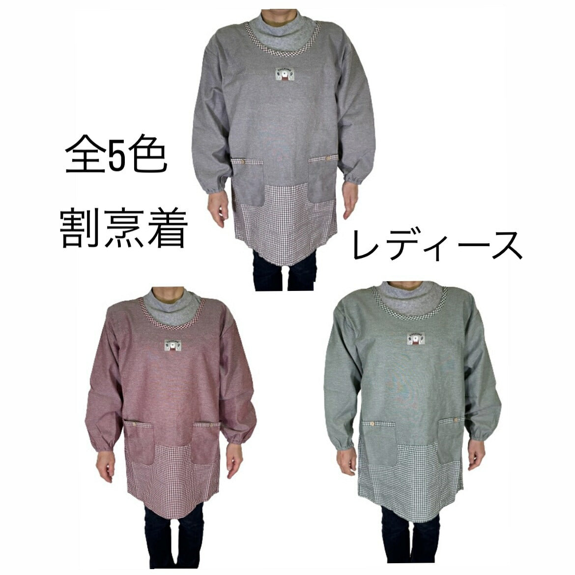 袖付き キッチンエプロン 羽織型 割烹着