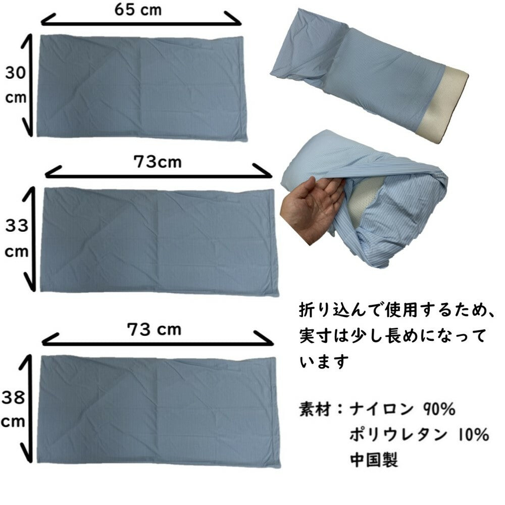 冷感枕カバー 伸縮選べる3サイズ(30×45cm 33×53cm 38×53cm) 着脱簡単