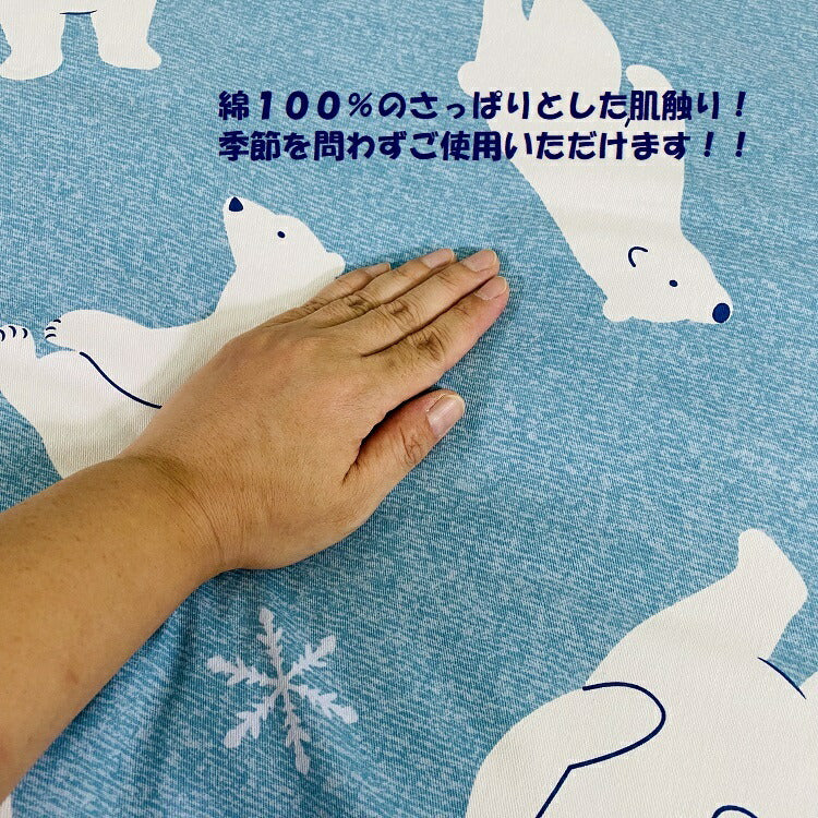 長座布団カバー シロクマ 60×110cm 綿100% ファスナー付き zt110