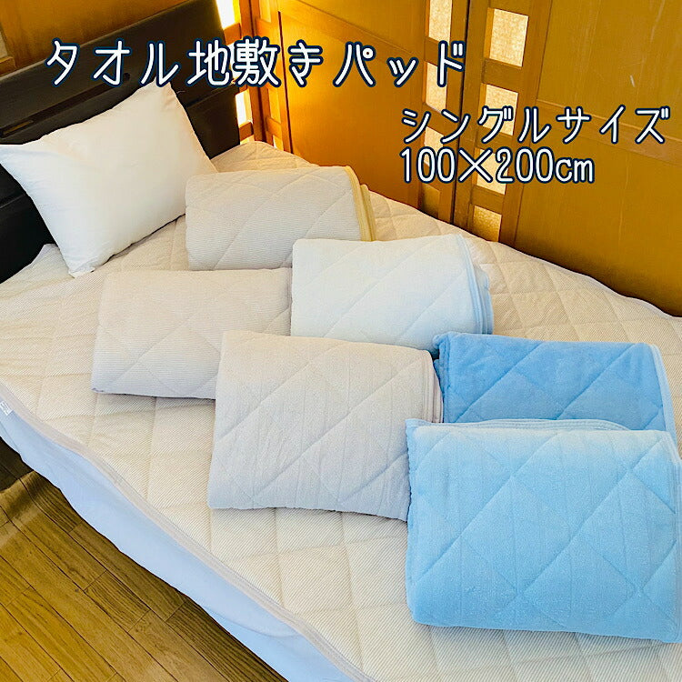 敷きパッド シングル タオル地 100×200cm ボーダー柄