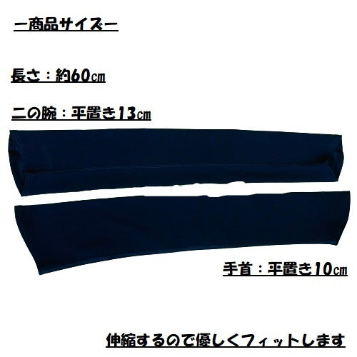 UVカット・冷感機能付きアームカバー手袋 60cm 夏日焼け対策