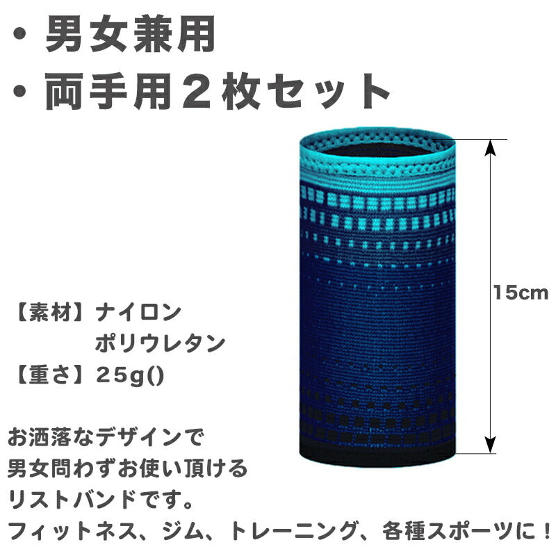 両手セット おしゃれ リストバンド 手首/足首 男女兼用