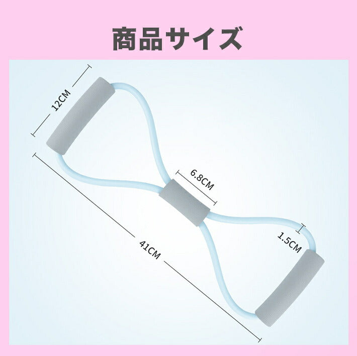 トレーニングチューブ 8字タイプ 筋力増強に