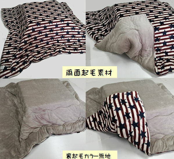 【訳あり アウトレット】起毛こたつ布団 205×245cm (側寸220×260cm) フランネル