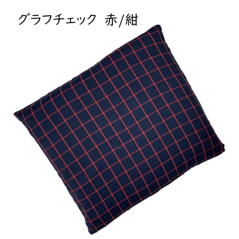 座布団カバー 55×59cm チェック柄 薄手ツイル生地 カラフル おしゃれな座布団カバー