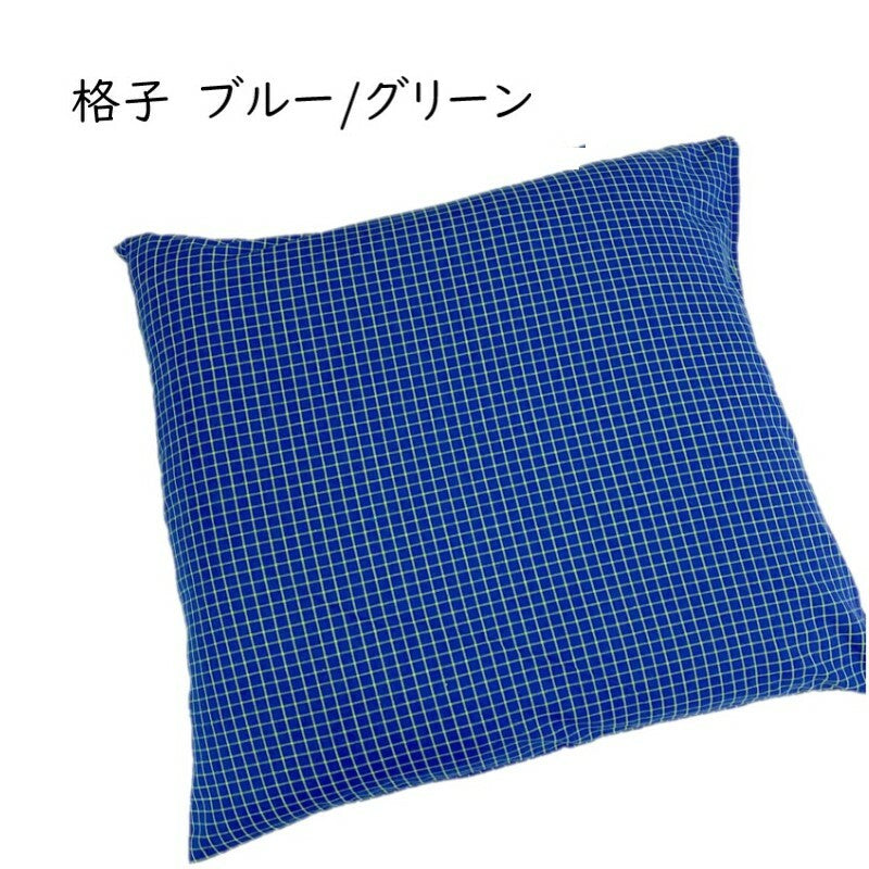 座布団カバー 55×59cm チェック柄 薄手ツイル生地 カラフル おしゃれな座布団カバー