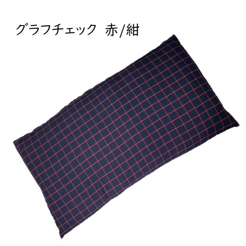 薄手ツイルチェック柄長座布団カバー 60×110cm(全色)ファスナー付き