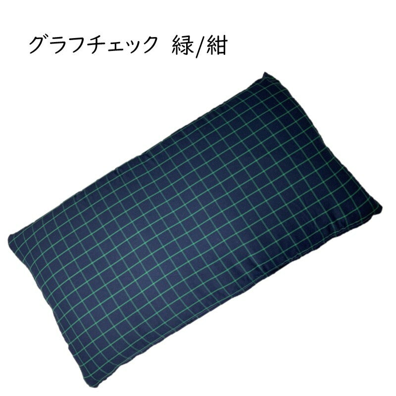 薄手ツイルチェック柄長座布団カバー 60×110cm(全色)ファスナー付き