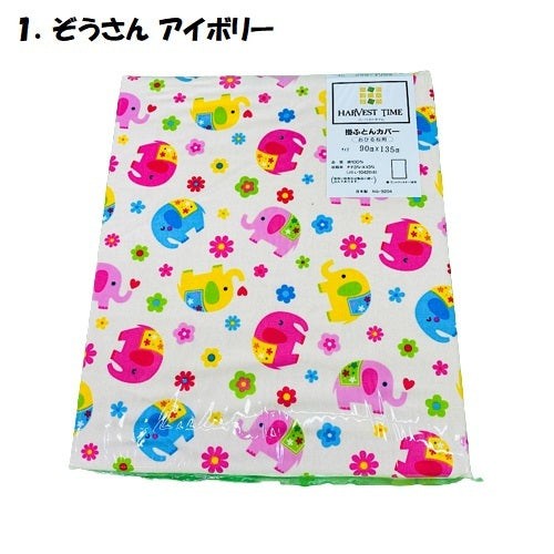 おひるね用 掛布団カバー No.1~20 幼稚園/保育園/お昼寝 90×135cm 綿100% 選べる柄