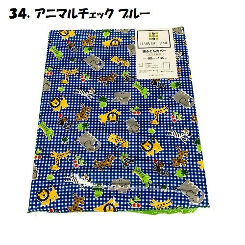 おひるね用 掛けふとん カバー No.21~38 幼稚園 保育園 お昼寝用 90×135cm 綿100% どうぶつ恐竜柄 ブルー系 男の子 女の子
