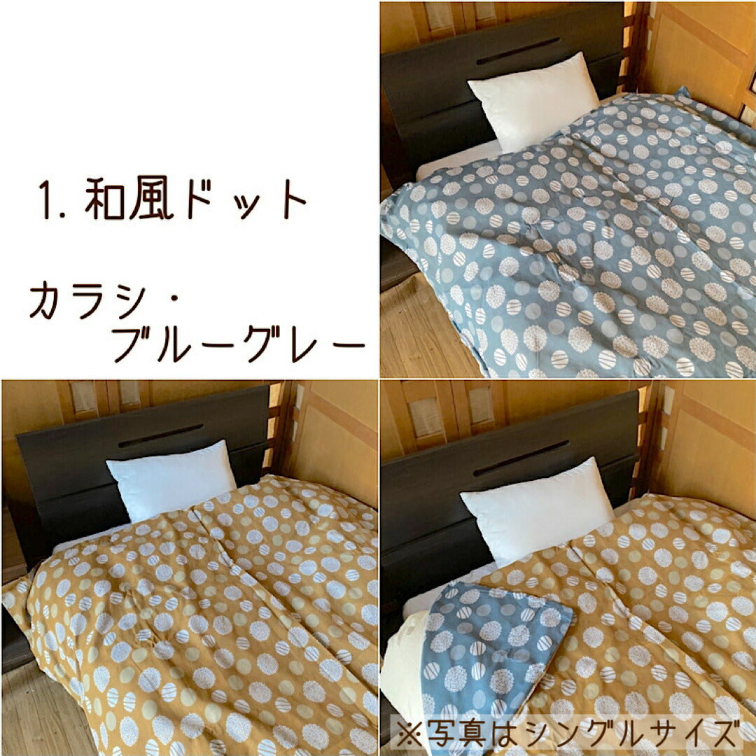 掛け布団カバー ダブルサイズ 190×210cm リバーシブル 選べる柄