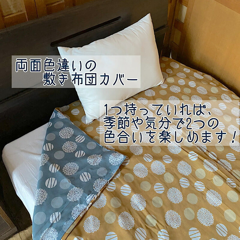 敷き布団カバー ダブルサイズ 両面違う柄 全8柄から選べる 洗濯機OK
