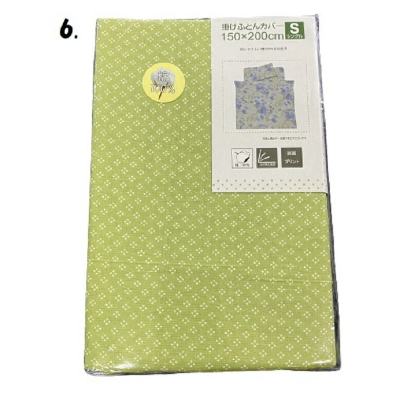 綿100%掛け布団カバー 洗える柄物 1点もの 通年使用可