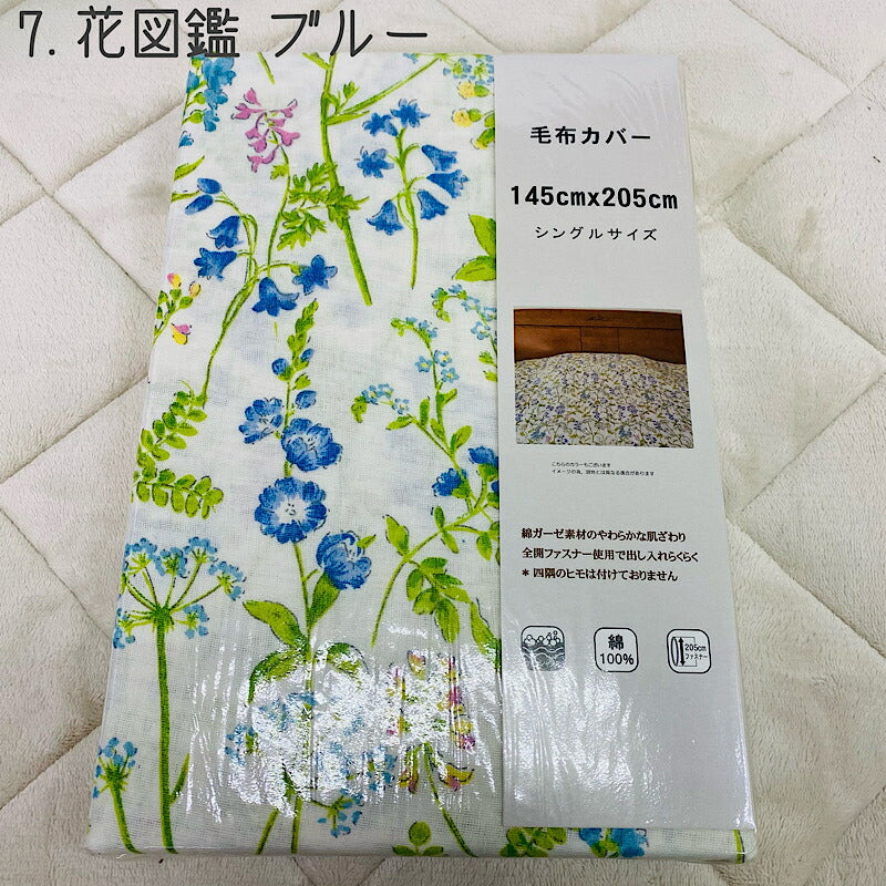 毛布カバー ガーゼ綿 100% 145×205cm 寝具カバー