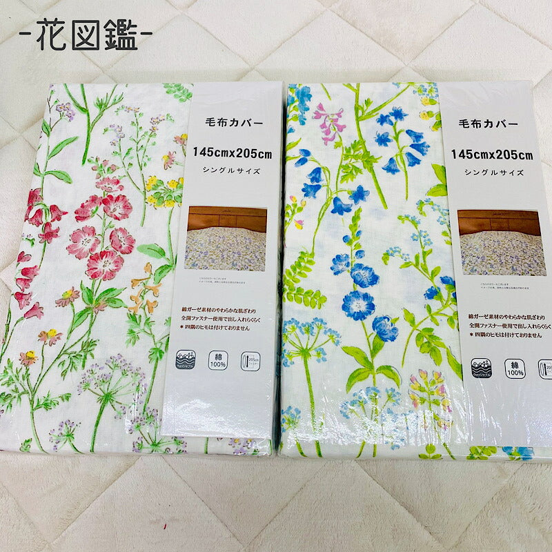 毛布カバー ガーゼ綿 100% 145×205cm 寝具カバー