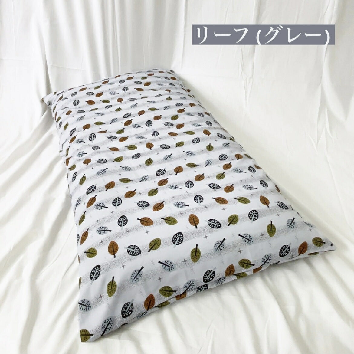 長座布団カバー ツイル大判 68×120cm