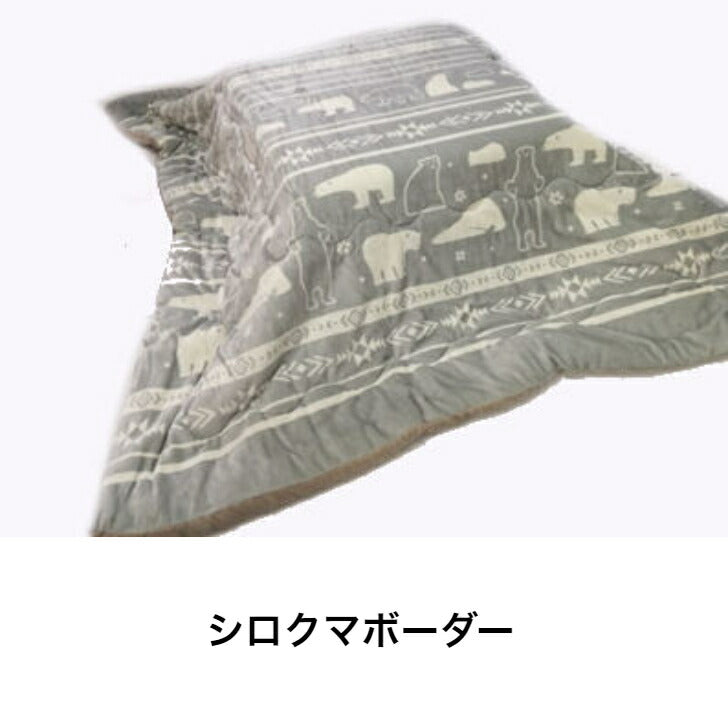 【訳あり アウトレット】起毛こたつ布団 205×245cm (側寸220×260cm) フランネル