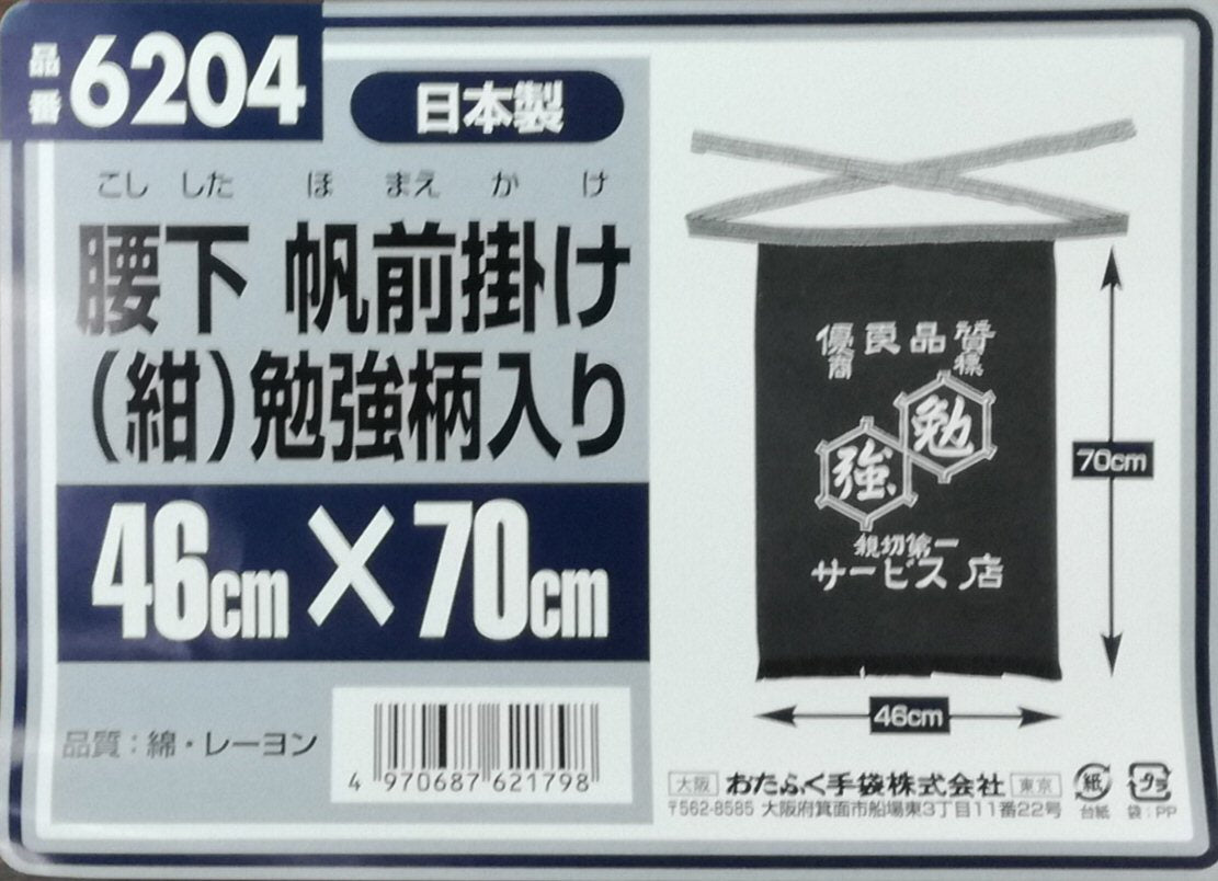 腰下エプロン 八百屋風 帆前掛け 日本製