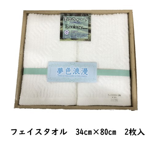 【のし・ラッピング無料】フェイスタオルギフトセット 夢色浪漫エコウィーブ ホワイト 34cm×80cm 2枚組