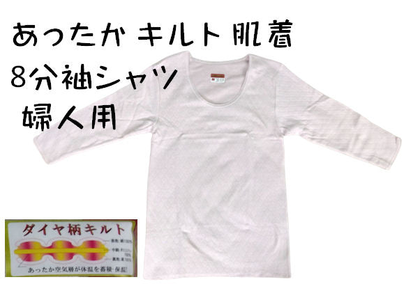 婦人 あったかキルト 8分袖長袖シャツ M/L/LL 白防寒アンダーウェア
