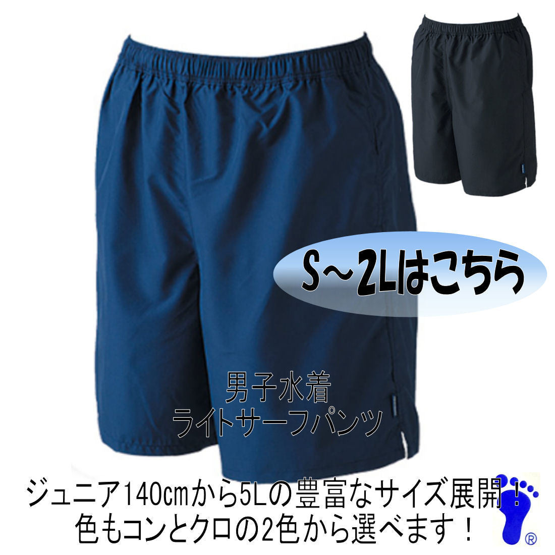 【フットマーク】男子競泳スクール水 S/M/L/LL(2L)サイズ 日本製ライトサーフパンツ 型番101527 男児小中高生用