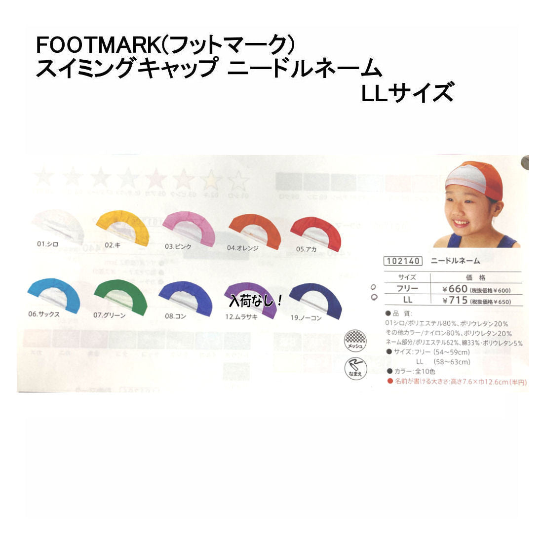 【FOOT MARK / フットマーク】ニードルネーム スイムキャップ 名前が書ける水泳帽子 LLサイズ 大きいサイズ