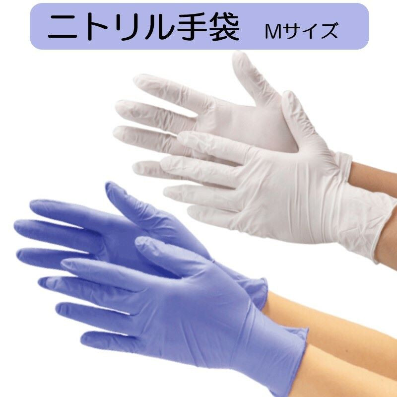ニトリル手袋 Mサイズ 100枚入 【 ホワイト / ブルー 】粉なし 