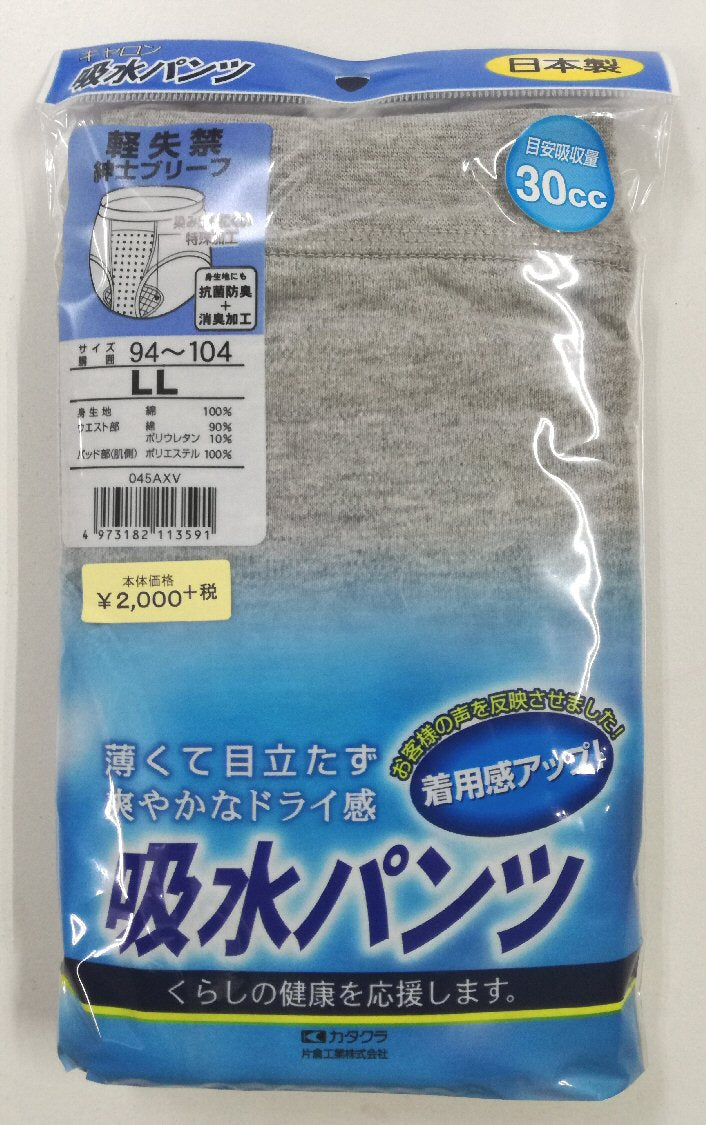 日本製 軽失禁吸収パンツ ブリーフタイプ 男性用 グレー