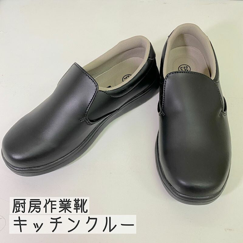 【川西工業】厨房作業靴 キッチンクルー 25.5-27.0 ブラック（耐油 耐滑）