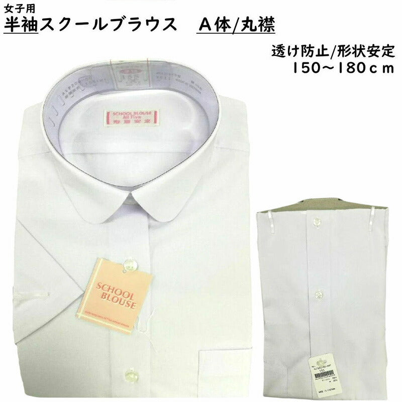 スクールシャツ男子長袖A体2枚組（白）- 制服用形態安定・防汚加工済Yシャツ