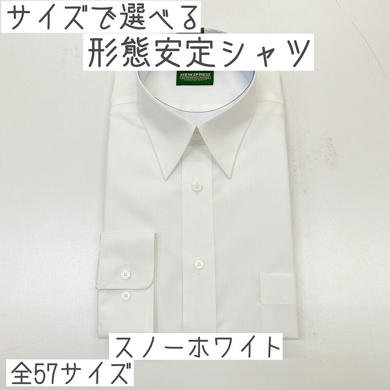白ブロードYシャツ紳士用長袖シャツ（白）- 防汚加工・形状安定済メンズシャツ