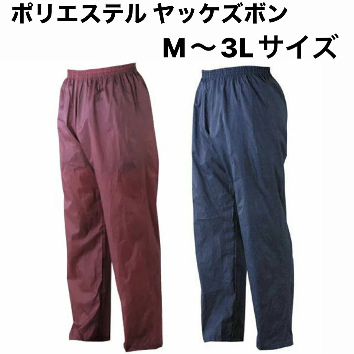 【川西工業】ポリエステルパンツ ３９１０ 紺黒赤 M・L・２L・３L 風や汚れを防ぎます