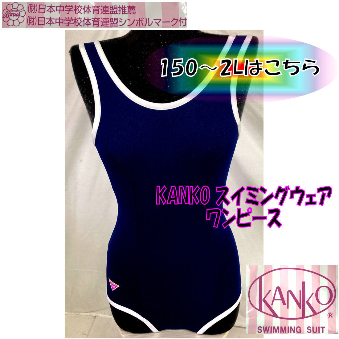 KANKOスクール水着 型番22010 女の子 150 S M L 2L サイズ ネイビー