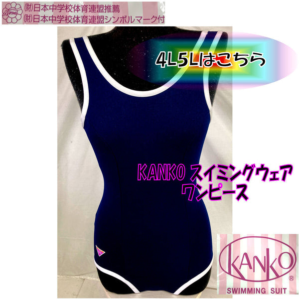 KANKOスクール水着 型番22010 女の子 4L 5L サイズ ネイビー 競泳型 