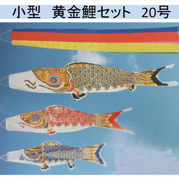 最高級鯉のぼり　20号セット　富士鯉　フルセット 楽天市場】鯉のぼり セット 2M 用 富士山鯉20号 ベランダ