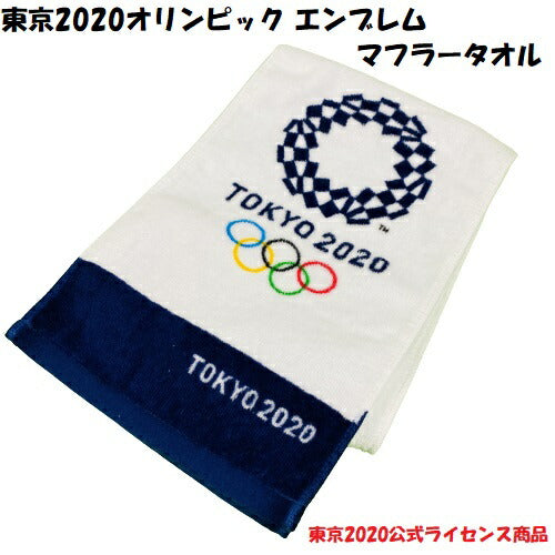 東京2020 オリンピック マフラータオル 日本製 綿100％ 公式ライセンス商品