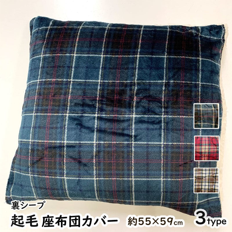 洋風モダンチェッククッション＆座布団カバー 55x59cm（グリーン/赤/ベージュ）