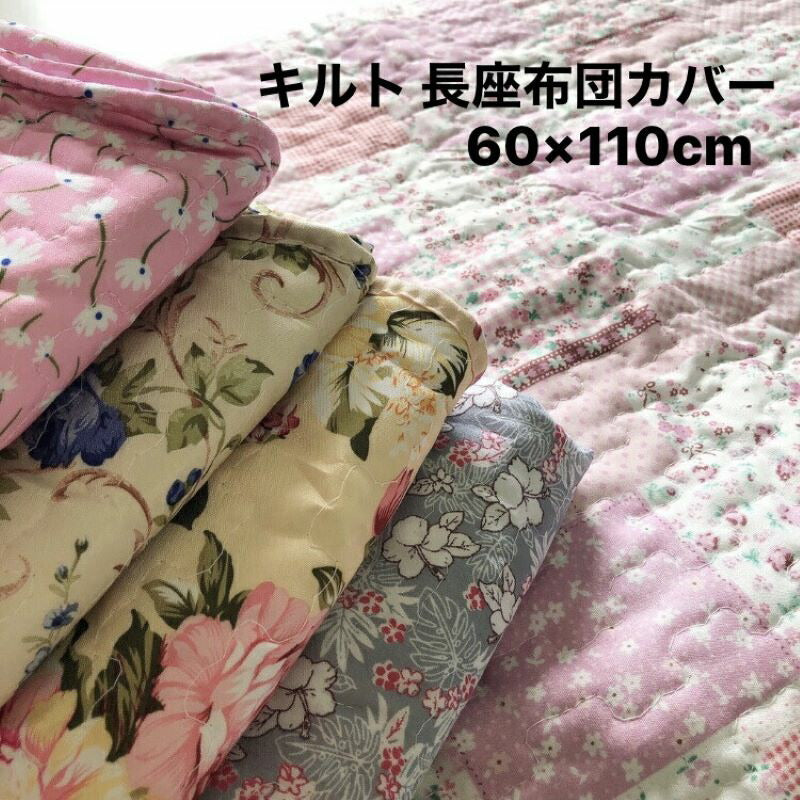 フリル付き 長座布団カバー 60×110cm さらさら肌触り おしゃれなフェミニンカバー