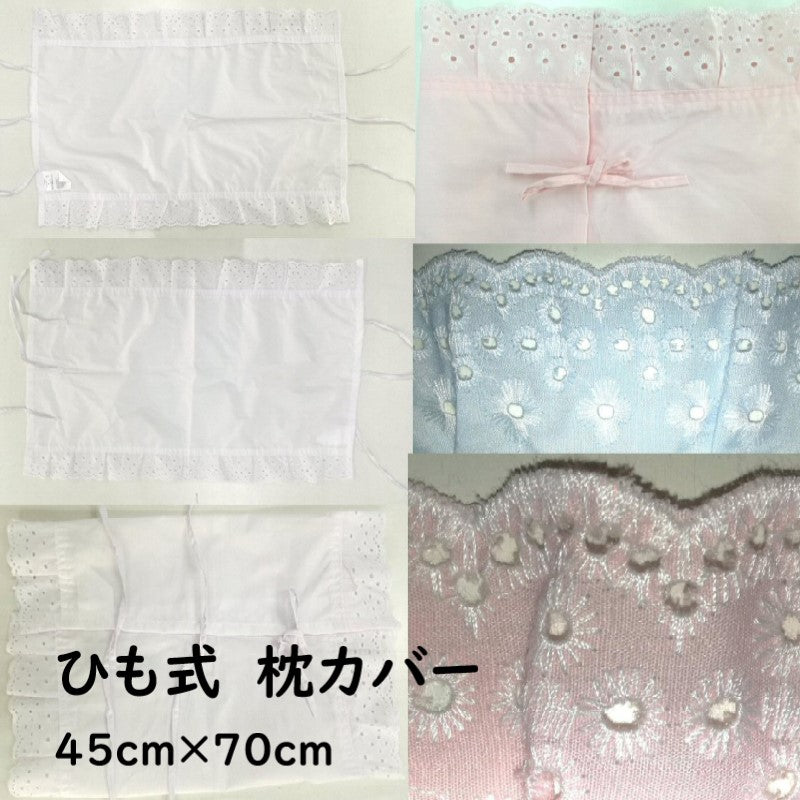 枕カバー 45×70cm エレガントな刺繍レース&リボン付き 全3色