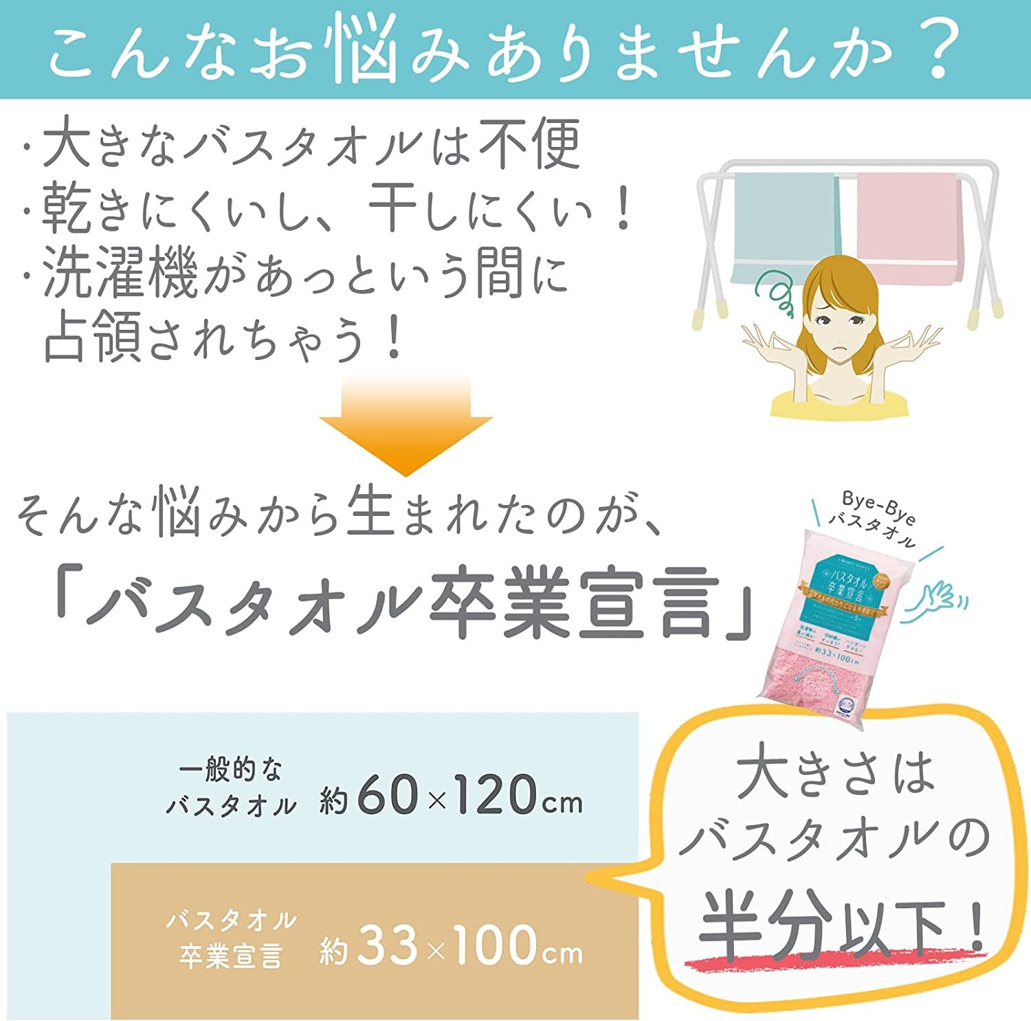 バスタオル【卒業宣言】30×120cm スリムロング＆綿100％ 本田タオル