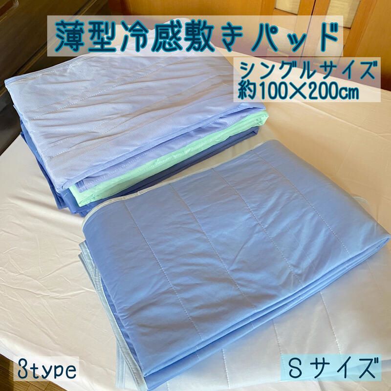 接触冷感敷きパッド シングル 100×200cm 冷感素材2種 敷パッド 丸洗いOK対応さらっと洗える